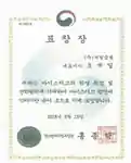 마이스터고 발전 기여 표창장