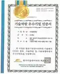 기술역량 우수기업 인증서