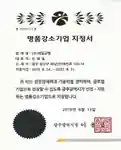 명품강소기업(2019)