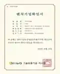 벤처기업확인서(20190930)