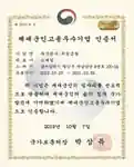 제대군인고용우수기업(2019)