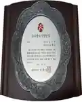 우수중소기업인상(2018)