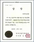 2020년 중소기업 학습조직화 우수 학습조 기업 상장