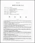 출원번호통지서