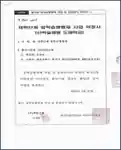 재학단계 일학습병행제 사업 약정서[산학일체형 도제학교]