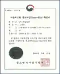 기술혁신형 중소기업(Inno-Biz) 확인서