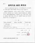 장학기금확약서 (한국금형산업진흥회17)