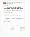 일학습병행제약정서 (한국산업인력공단1701)