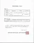 재해예방활동사업주인증서 (2016)