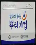 일하기 좋은 뿌리기업