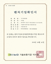 Venture company confirmation (20190930)