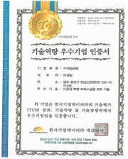 Certificate of excellent technology company