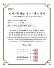 BEST HRD Certificate (2019)