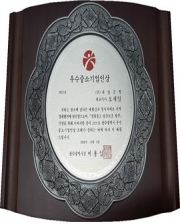 Award for Best Small Business(2018)
