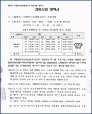 Korea industrial field professor support project contract