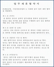 Business alliance agreement