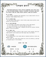Industry-Academic Cooperation Agreement