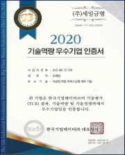 2020 Technology Competency Excellent Company Certificate