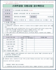 Smart Factory Support Business Inspection Confirmation