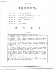 application for a patent (Korea Intellectual Property Office)