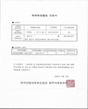 Certificate of business owner for disaster prevention activity(KOSHA)