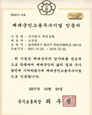 『Employment excellent company of a discharged soldiers』 selection ( Ministry of patriots &veterans Affairs)